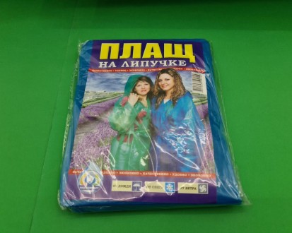 Плащ дождевик на липучках (ассорти) (1 шт). Днепр. фото 1