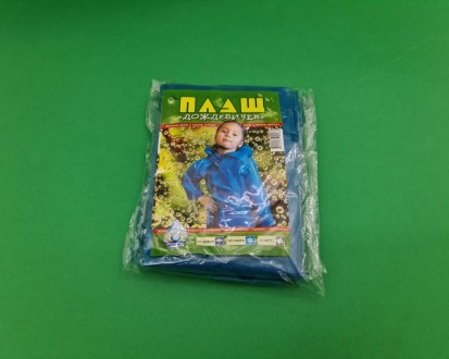 Дождевик детский под пояс  (1 шт). Днепр. фото 1