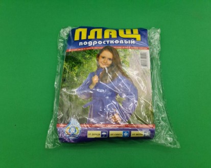 Подростковый плащ дождевик на липучках (1 шт). Днепр. фото 1
