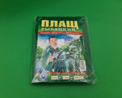 Плащ дождевик рыбацкий на кнопках (1 шт). Днепр. фото 1