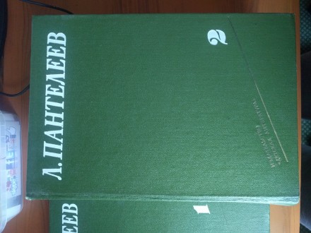 Л. Пантелеев Собрание сочинений в четырёх томах
Издательство "Детская лите. . фото 3