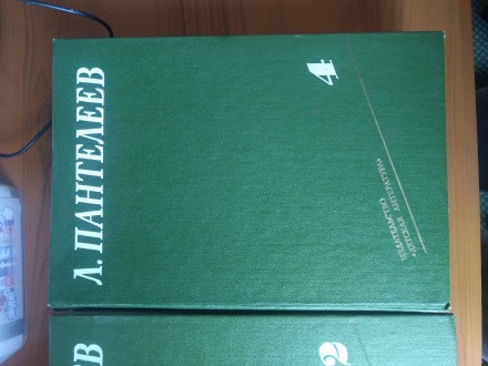 Л. Пантелеев Собрание сочинений в четырёх томах
Издательство "Детская лите. . фото 4
