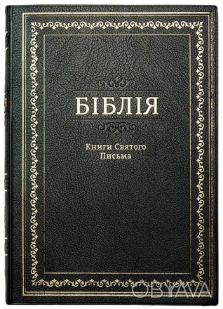 Біблія подарункова українською мовою великого формату в перекладі професора І.Ог. . фото 1