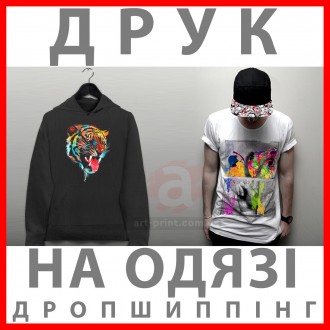 Печать на одежде дропшиппинг А2. Хмельницький. фото 1 Печать на одежде дропшиппинг А2. Хмельницький. фото 1