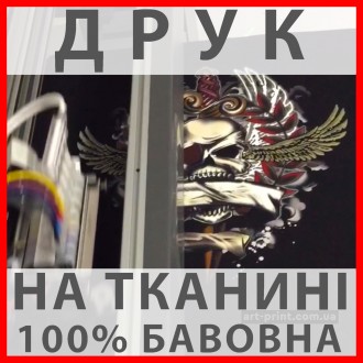 Печать на ткани 100% хлопок А4. Хмельницький. фото 1 Печать на ткани 100% хлопок А4. Хмельницький. фото 1