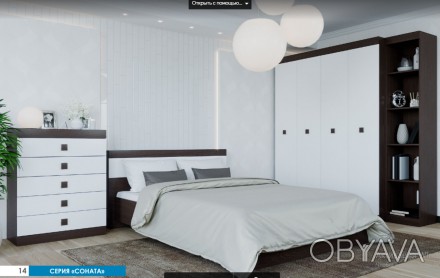 Спальня Соната Комплект 10 венге темный белый Эверест купить в Одессе, Украине