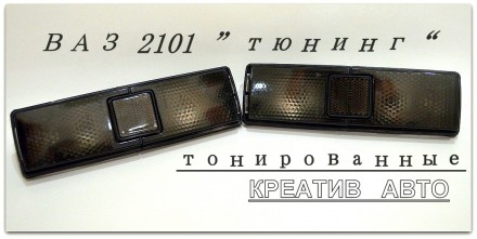 Задние фонари отличного качества за не большую стоимость. Произведено в России. . . фото 10