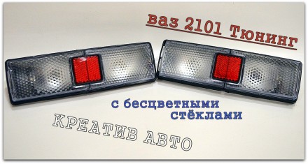 Задние фонари отличного качества за не большую стоимость. Произведено в России. . . фото 9