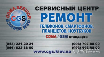 "CDMA GSM Service" - самостоятельный сервисный центр, изначально ориентированный. . фото 1
