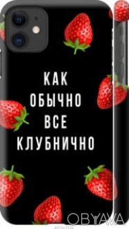 Чехол "Все клубнично" для Apple iPhone 11Представляем Вашему вниманию дизайнерск. . фото 1