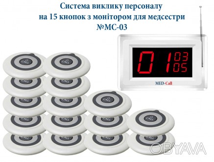 Комплект система виклику персоналу на 15 кнопок з приймачем P-500 №MC-03
Безпров. . фото 1