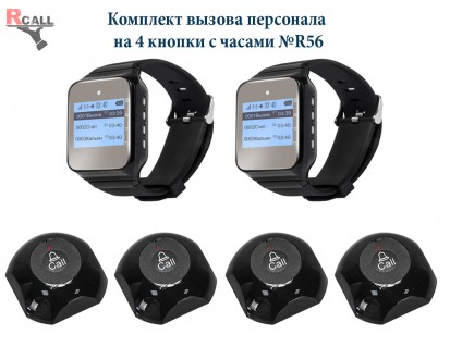 Комплексная система вызова персонала в ресторан: кнопки с часами R-Call №R56. Киев. фото 1 Комплексная система вызова персонала в ресторан: кнопки с часами R-Call №R56. Киев. фото 1