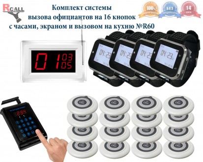 Система вызова официантов с часами, экраном и вызовом на кухню R-Call №R60. Киев. фото 1 Система вызова официантов с часами, экраном и вызовом на кухню R-Call №R60. Киев. фото 1
