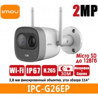 Уличная цилиндрическая Wi-Fi IP-видеокамера IMOU New Bullet Dahua IPC-G26EP с пр. Киев. фото 1 Уличная цилиндрическая Wi-Fi IP-видеокамера IMOU New Bullet Dahua IPC-G26EP с пр. Киев. фото 1