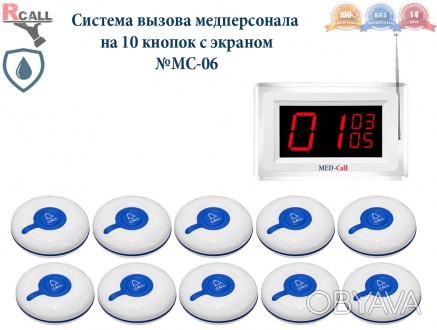 Комплект система вызова персонала на 10 кнопок с приемником P-500 №MC-06
Беспров. . фото 1