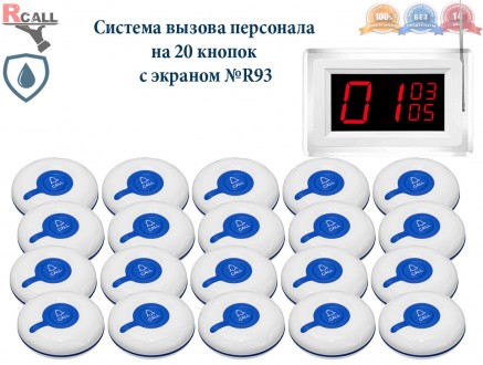 Комплект системы вызова официанта на 20 кнопок с приемником P-500 №R93
Беспровод. . фото 2