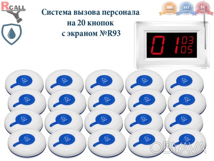 Комплект системы вызова официанта на 20 кнопок с приемником P-500 №R93
Беспровод. . фото 1