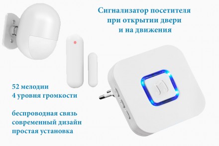 Cигналізатор відвідувача при відкритті дверей та на рух DBDM-01 R-Call. Київ. фото 1 Cигналізатор відвідувача при відкритті дверей та на рух DBDM-01 R-Call. Київ. фото 1