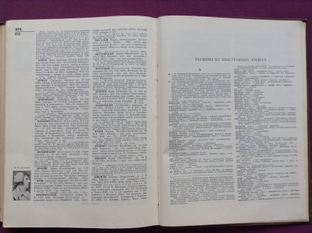 Книга  Энциклопедический музыкальный словарь.
Москва, 1966 г.
Размер книги 26.. . фото 9