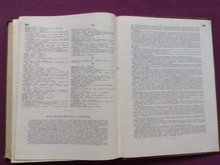 Книга  Энциклопедический музыкальный словарь.
Москва, 1966 г.
Размер книги 26.. . фото 10