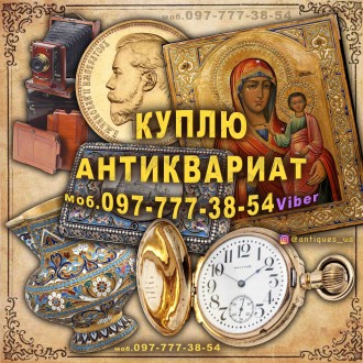 Скупка Антиквариата. Вінниця. фото 1 Скупка Антиквариата. Вінниця. фото 1