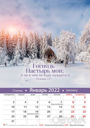 Христианский большой перекидной календарь "СвитАрт" на 2022 год на русском языке. . фото 1