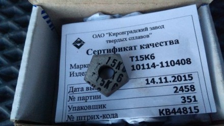 Пластина пятигранная 10114-110408 Т15К6 (H30) сменная твердосплавная. Киев. фото 1 Пластина пятигранная 10114-110408 Т15К6 (H30) сменная твердосплавная. Киев. фото 1