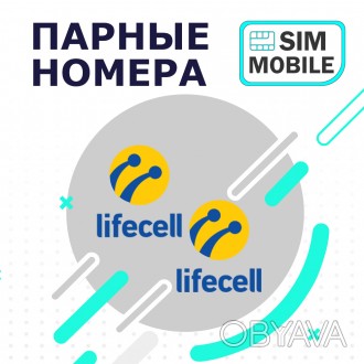Два VIP абсолютно одинаковых номера Lifecell

Интернет-магазин Sim-Mobile пред. . фото 1