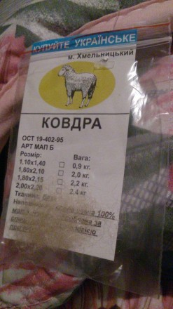 Одеяло фабрики ARDA Хмельницкий , наполнитель 100 процентов овечья шерсть , верх. . фото 4