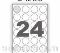 Етикетки (Кола D=42mm) самоклейна A4 на аркуші 24 шт. Київ. фото 1 Етикетки (Кола D=42mm) самоклейна A4 на аркуші 24 шт. Київ. фото 1