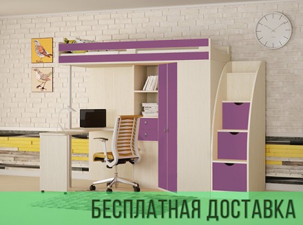 Кровать-чердак М85 с лестницей-комодом DS-М85 молочный дуб/фиолетовый. Дніпро. фото 1 Кровать-чердак М85 с лестницей-комодом DS-М85 молочный дуб/фиолетовый. Дніпро. фото 1
