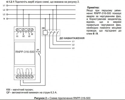 НПП-316-500 предназначен для измерения действующего значения линейного напряжени. . фото 4