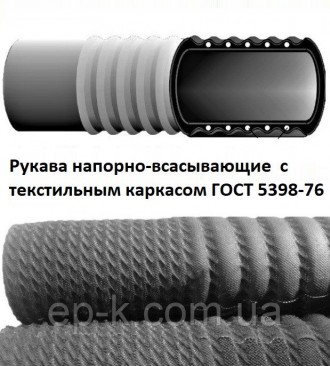 Рукава резиновые напорно-всасывающие неармированные с текстильным каркасом ГОСТ . Харків. фото 1 Рукава резиновые напорно-всасывающие неармированные с текстильным каркасом ГОСТ . Харків. фото 1