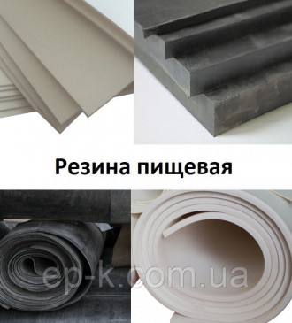 Резина пищевая 500х500мм, 700х700мм, ширина 900мм, ширина 1300мм, 1000х1000мм. Харків. фото 1 Резина пищевая 500х500мм, 700х700мм, ширина 900мм, ширина 1300мм, 1000х1000мм. Харків. фото 1