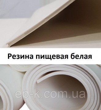 Резина пищевая белая ГОСТ 17133-83. Харків. фото 1 Резина пищевая белая ГОСТ 17133-83. Харків. фото 1