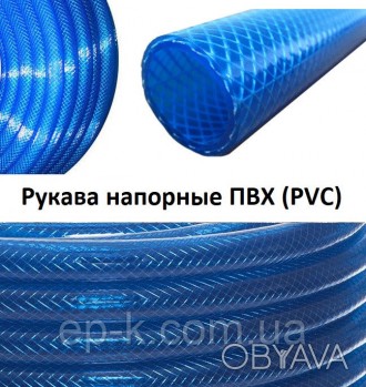 Рукава/ шланги ПВХ (PVC)
Характеристики: легкий, эластичный, полупрозрачный, син. . фото 1