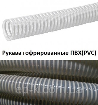 Рукава гофрированные ПВХ (PVC). Харків. фото 1 Рукава гофрированные ПВХ (PVC). Харків. фото 1
