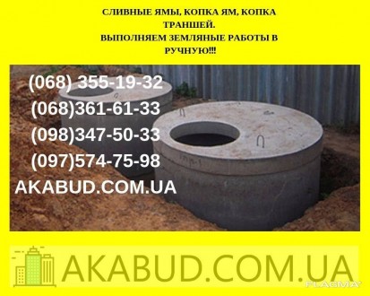 Септик из бетонных колец Кривой Рог.. Кривий Ріг. фото 1 Септик из бетонных колец Кривой Рог.. Кривий Ріг. фото 1