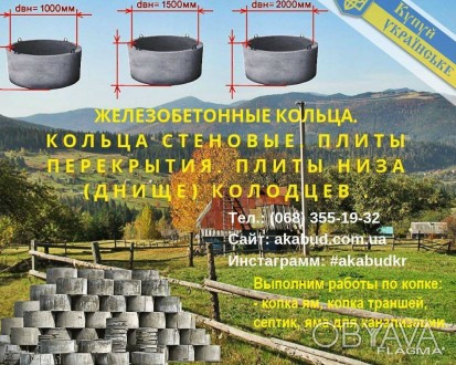 Компания ООО "Акабуд производит и продает:
- кольца железобетонные размеров 1,0 . . фото 1