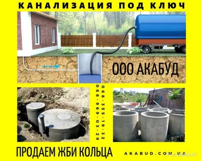 Выполним работы под ключ по сливным ямам, септикам.. Кривий Ріг. фото 1 Выполним работы под ключ по сливным ямам, септикам.. Кривий Ріг. фото 1