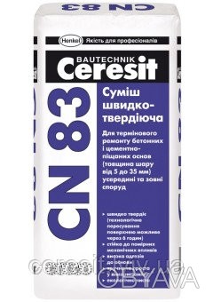 Ceresit CN 83 
 
 Швидкотверднуча суміш 
 Для термінового ремонту бетонних і цем. . фото 1