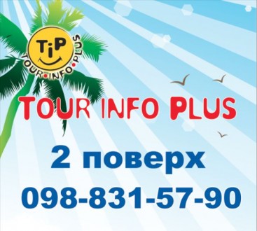 Туристична фірма TOUR INFO PLUS знаходиться за адресою:
м. Кам'янець-Поділ. . фото 9
