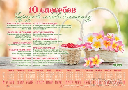 "Благослови душа моя, Господа " 
Календарь плакат 2023 г. на украинском языке
Ра. . фото 1