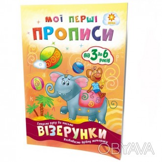 Тетрадь содержит иллюстрации с графическими загадками, которые помогут ребенку и. . фото 1