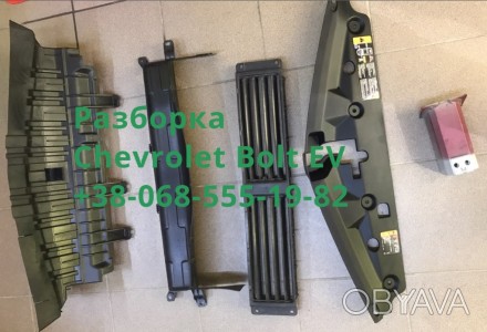 Разборка запчастини Chevrolet Bolt EV 23278689,42644796,42532807,42660263
Цену . . фото 1