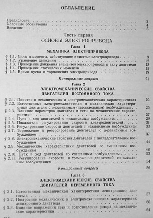 Чекунов К.А. Судовые электроприводы и электродвижение судов. Учебник. 4-е изд., . . фото 6