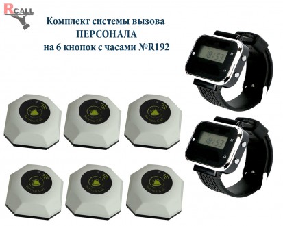 Комплект система вызова официанта R-Call на 6 кнопок с пейджером официанта P-05 . . фото 2