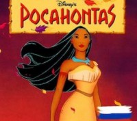 Disney's Pocahontas - это игра, созданная разработчиком Funcom Oslo A/S вышедшая. . фото 5