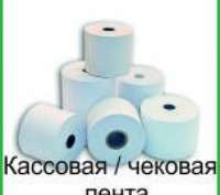 Чекова стрічка 57х30. Київ. фото 1 Чекова стрічка 57х30. Київ. фото 1