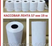 Чекова /касова стрічка 57х19. Київ. фото 1 Чекова /касова стрічка 57х19. Київ. фото 1